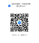 【本地资讯】咸阳市高新一中学校2026年教师招聘公告