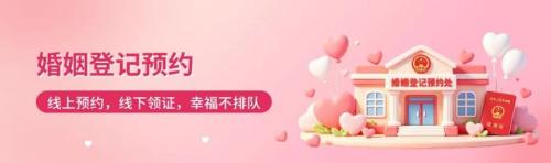 【本地资讯】陕西省秦务员5月结婚登记预约全攻略（入口+流程）