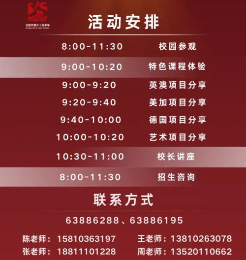 【本地资讯】2026北京第三十五中高中部_国际部校园开放日活动内容(附预约入口)