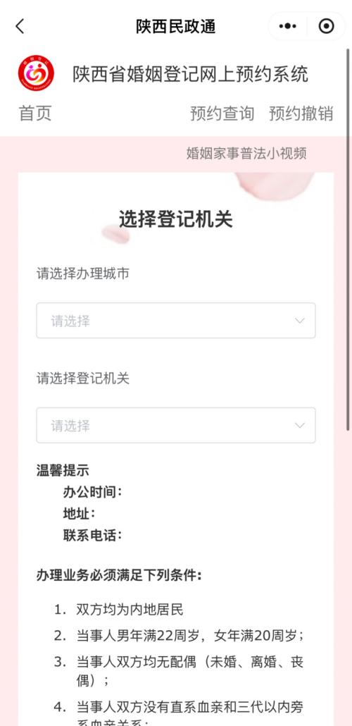 【本地资讯】陕西省秦务员5月结婚登记预约全攻略(入口+流程)