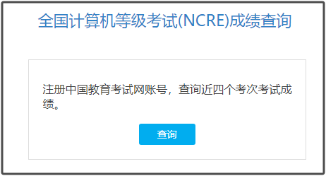 【本地资讯】2026年3月计算机二级成绩查询时间+入口
