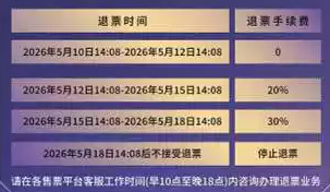 【本地资讯】2026年广西三月三闭幕式暨大地飞歌购票须知+预售规则