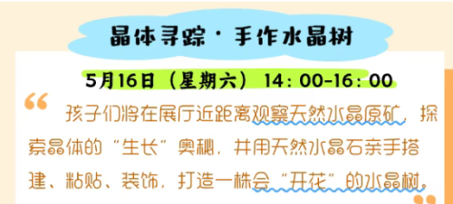 【本地资讯】2026北京中国地质博物馆518博物馆日活动全攻略