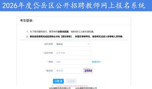 【本地资讯】2026年度岱岳区公开招聘教师笔试成绩查询入口