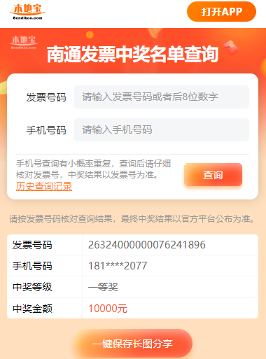 【本地资讯】2026南通第一批次有奖发票中奖名单查询入口