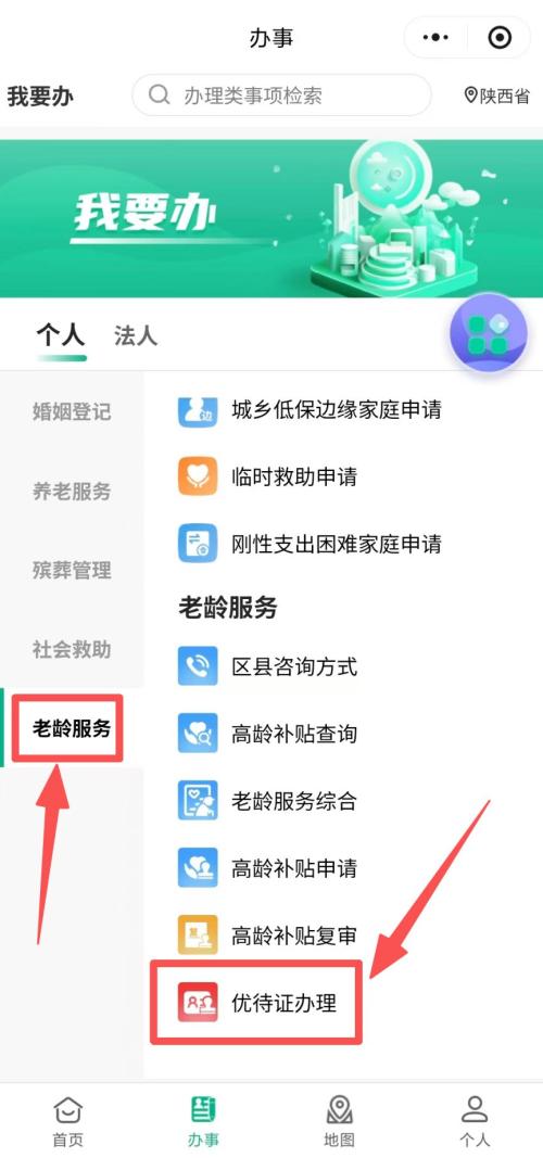 【本地资讯】陕西省敬老优待证线上办理流程+温馨提示