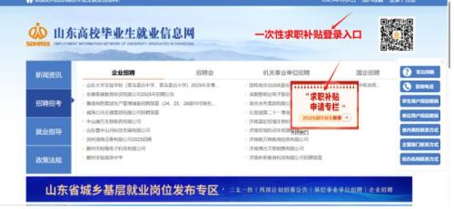 【本地资讯】泰安市大学毕业生一次性求职补贴申请入口
