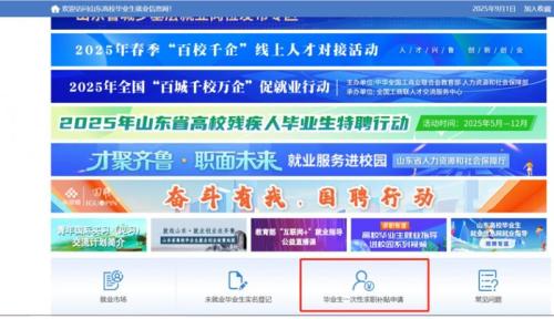 【本地资讯】泰安市大学毕业生一次性求职补贴申请入口