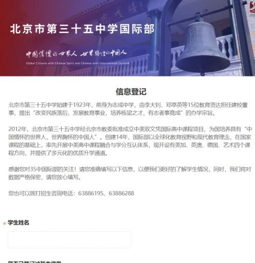 【本地资讯】2026北京第三十五中高中部_国际部校园开放日预约流程（附入口）