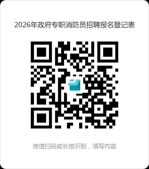 【本地资讯】2026唐山政府专职消防员报名时间+入口