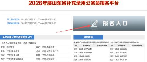 【本地资讯】2026年度泰安市各级机关补充录用公务员报名时间