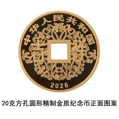 【本地资讯】2026年5月10日起中国人民银行发行吉祥文化金银纪念币公告(图案+规格+销售渠道)