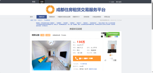 【本地资讯】成都二手房房源信息查看方式及入口