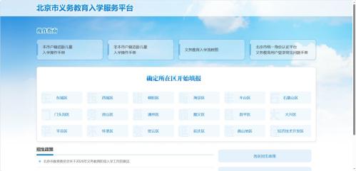 【本地资讯】2026年北京市门头沟区小升初报名官网入口