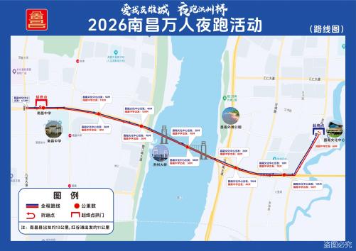 【本地资讯】2026南昌万人夜跑竞赛规程