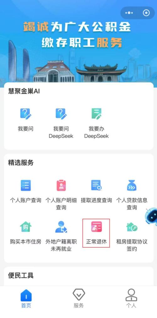 【本地资讯】厦门退休提取公积金指南
