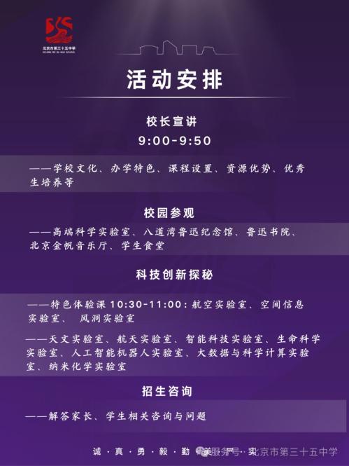 【本地资讯】2026北京市第三十五中高中部_国际部校园开放日活动(时间+地点+预约入口+活动内容)