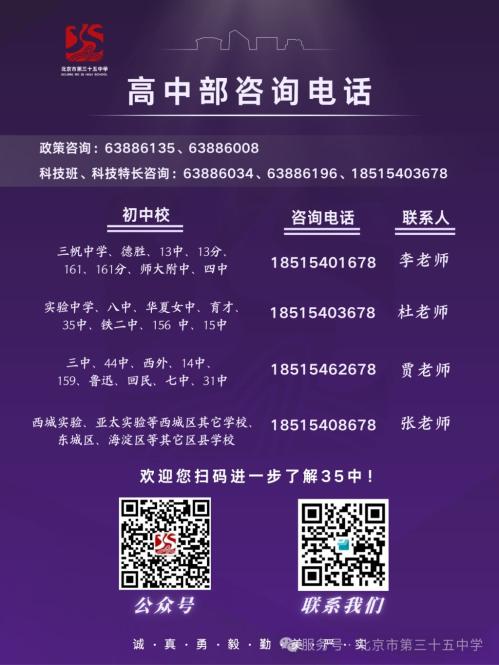 【本地资讯】2026北京第三十五中高中部_国际部校园开放日咨询电话