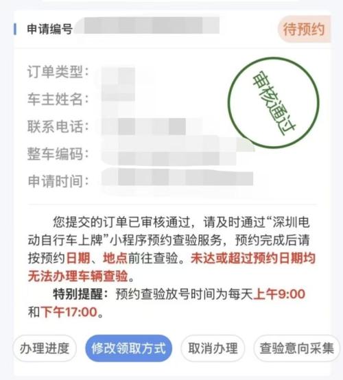 【本地资讯】深圳电动车预约上牌几点放号