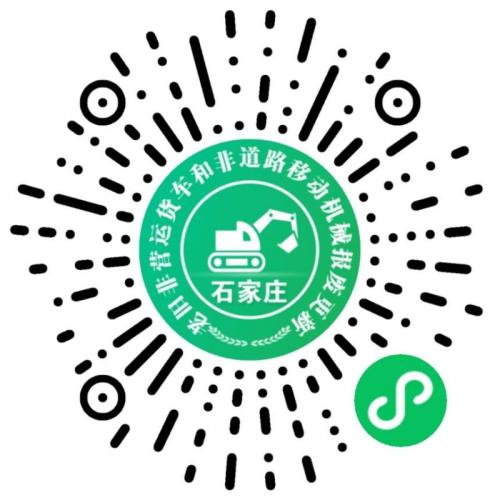 【本地资讯】石家庄老旧非营运货车淘汰更新补贴怎么申请