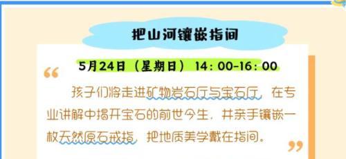 【本地资讯】2026北京中国地质博物馆518博物馆日活动全攻略