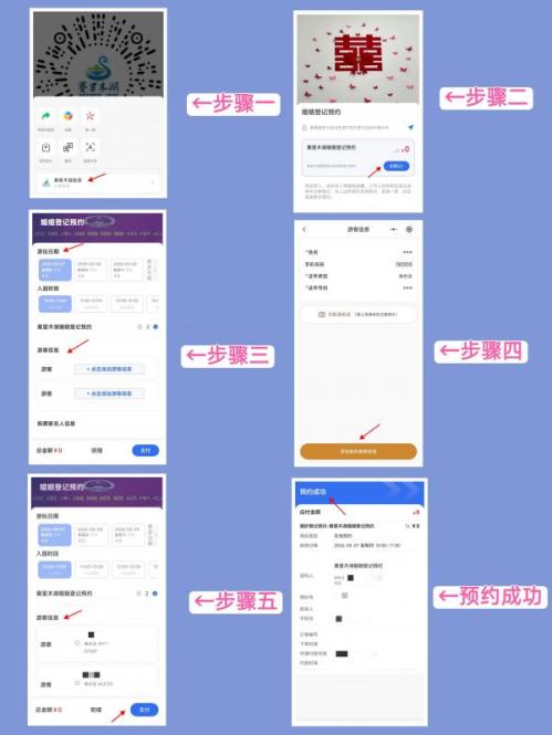 【本地资讯】新疆赛里木湖景区婚姻登记怎么进行线上预约