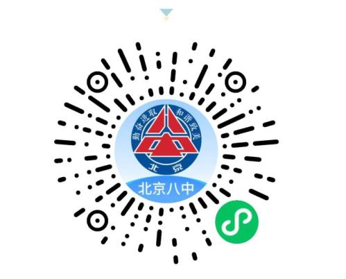 【本地资讯】2026北京八中校园开放日活动内容和预约入口