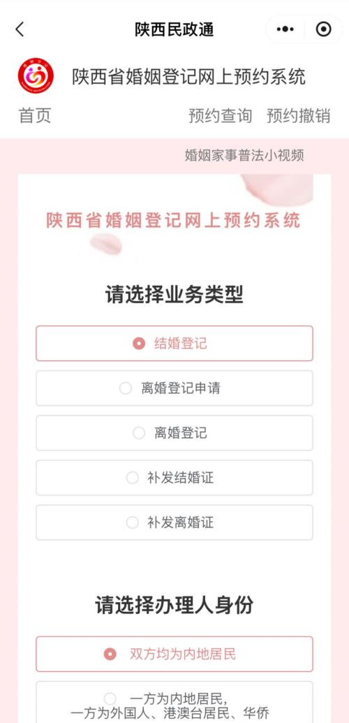 【本地资讯】陕西省秦务员5月结婚登记预约全攻略(入口+流程)