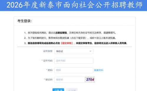 【本地资讯】2026年度新泰市公开招聘教师笔试成绩查询入口