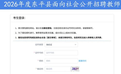【本地资讯】2026年度东平县公开招聘教师笔试成绩查询入口