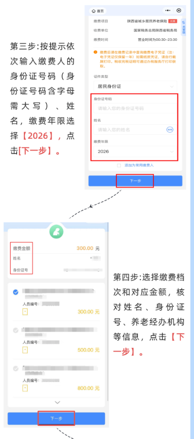 【本地资讯】2026陕西省城乡居民养老保险微信端缴费指南(入口+流程)
