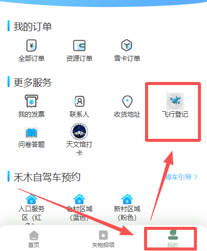 【本地资讯】喀纳斯景区民用无人驾驶航空器飞行管理措施