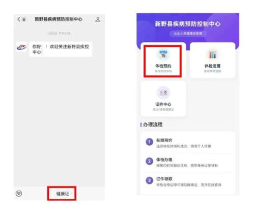 【本地资讯】新野县疾控中心健康证线上预约流程