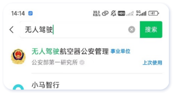 【本地资讯】无人驾驶航空器公安管理平台实名登记操作流程规范