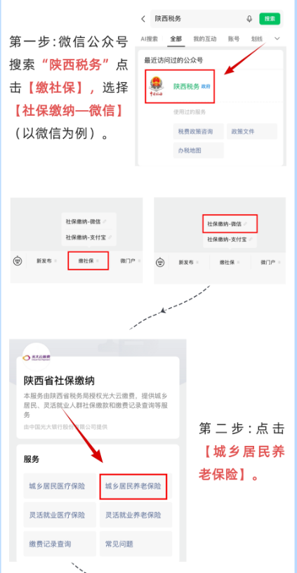 【本地资讯】2026陕西省城乡居民养老保险微信端缴费指南（入口+流程）