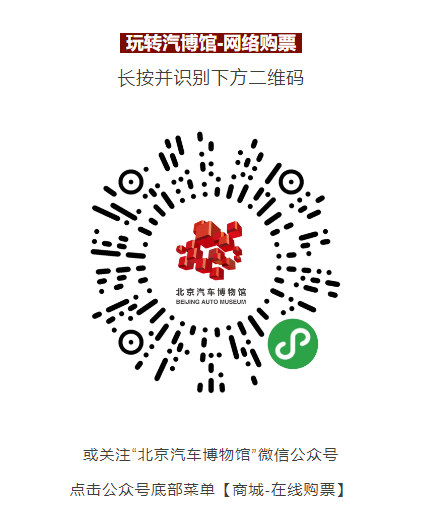 【本地资讯】2026北京汽车博物馆5·18国际博物馆日及5·19中国旅游日活动攻略（时间+免票）