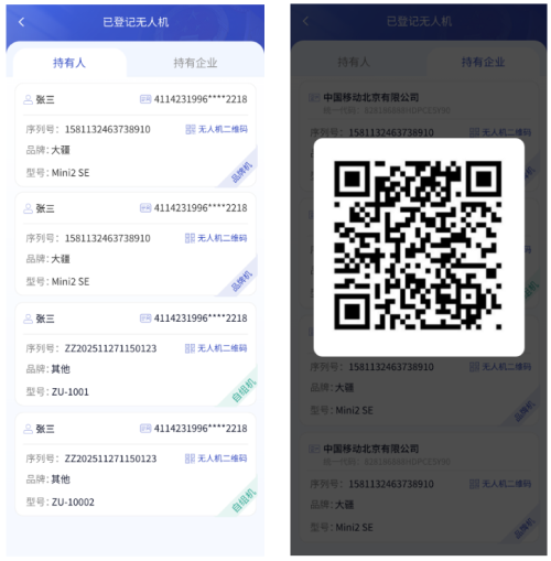 【本地资讯】无人驾驶航空器公安管理平台实名登记操作流程规范
