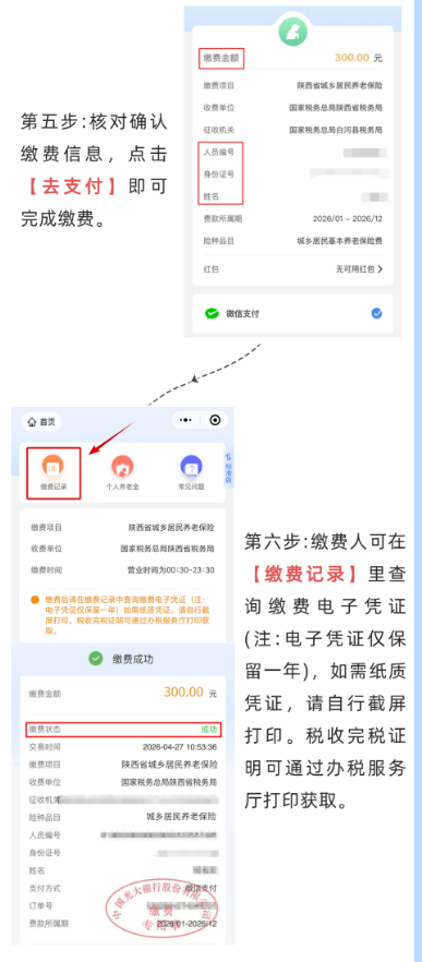 【本地资讯】2026陕西省城乡居民养老保险微信端缴费指南(入口+流程)