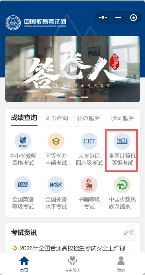 【本地资讯】2026年上半年全国计算机等级考试成绩公布