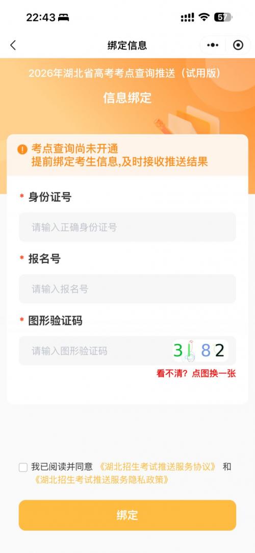 【本地资讯】2026湖北高考怎么查询考点？（官方入口+操作方法）
