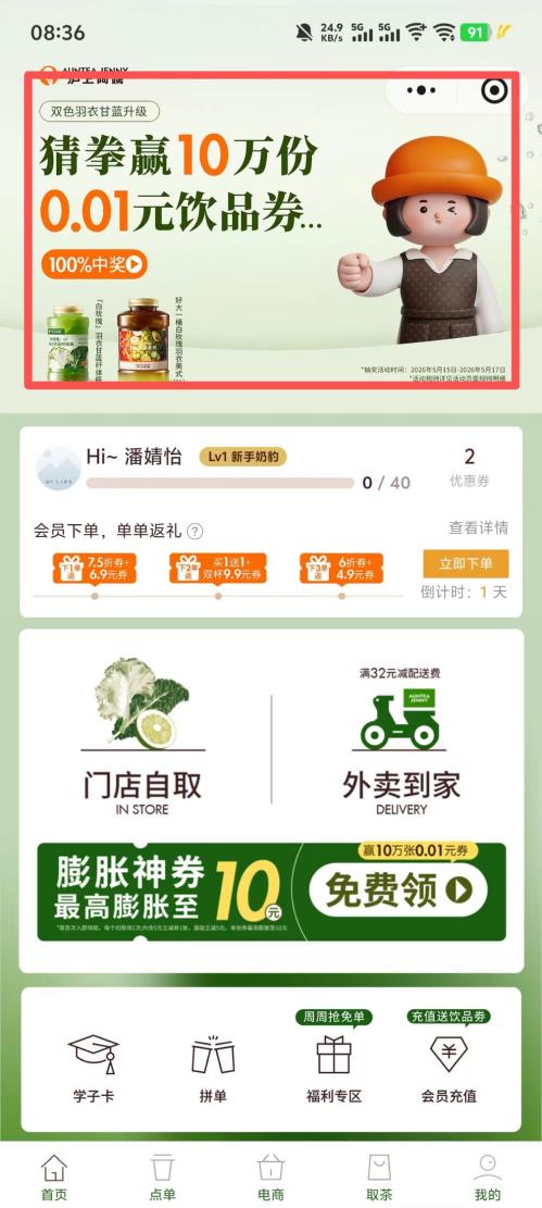 【本地资讯】沪上阿姨猜拳赢10万份0.01元饮品券（时间+入口+规则）