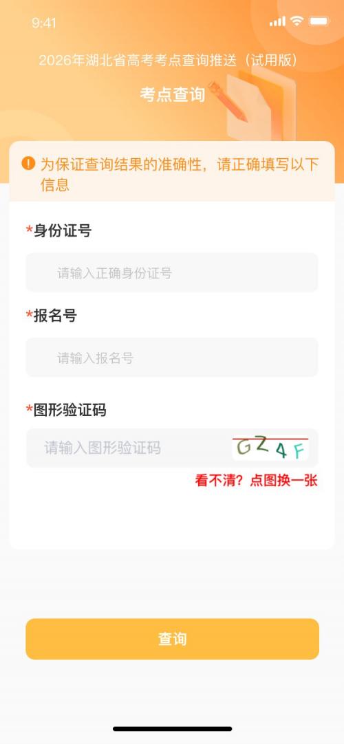 【本地资讯】2026湖北高考怎么查询考点?(官方入口+操作方法)