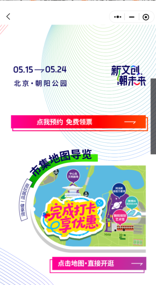 【本地资讯】2026北京朝阳公园新文创市集要门票吗
