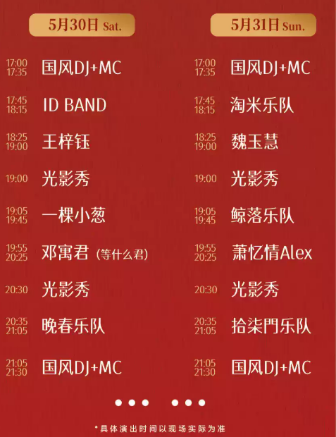 【本地资讯】2026太仓港城国潮音乐光影秀（演出时间表+嘉宾名单）
