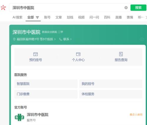 【本地资讯】深圳看病在哪里预约挂号