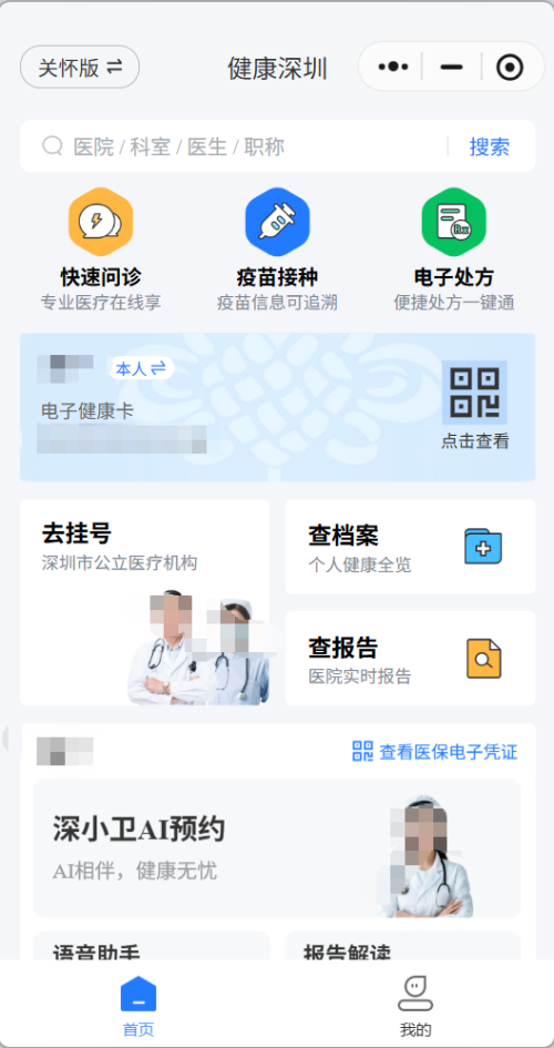 【本地资讯】健康深圳小程序入口+功能介绍