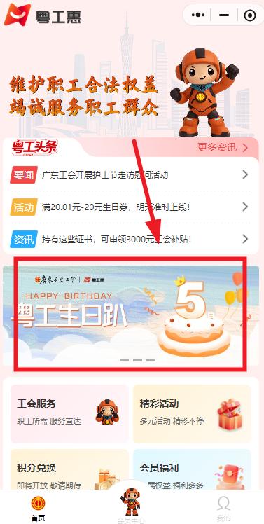 【本地资讯】2026广东工会5月生日券领取指南(时间+入口)