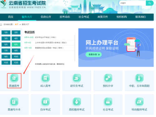 【本地资讯】云南高考成绩查询流程