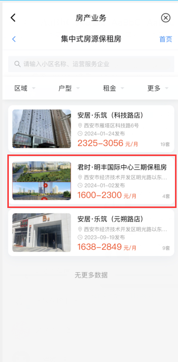 【本地资讯】西安市安居·乐筑（科技七路店）等7个保租房项目网上报名步骤（附入口）