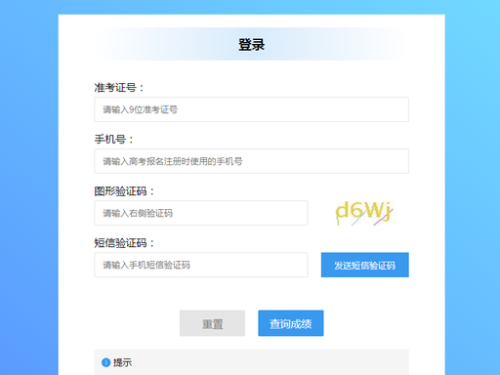 【本地资讯】云南高考成绩查询流程